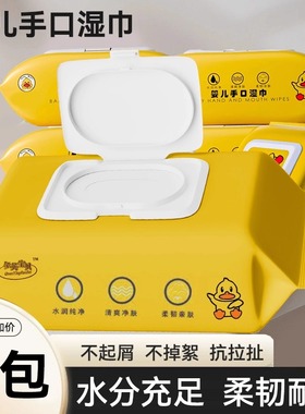 【促销价】小黄鸭婴儿湿巾纸手口屁大包带盖80新生儿整箱批发