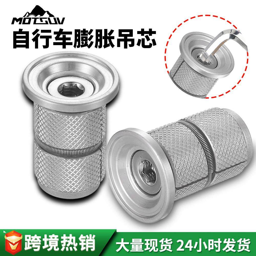 山地公路自行车膨胀吊芯碳纤维前叉螺丝碳叉太阳花心碗组膨胀吊心