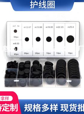 170PCS盒装黑色护线圈 护线环护线套单面圈穿线套组套密封垫片O型