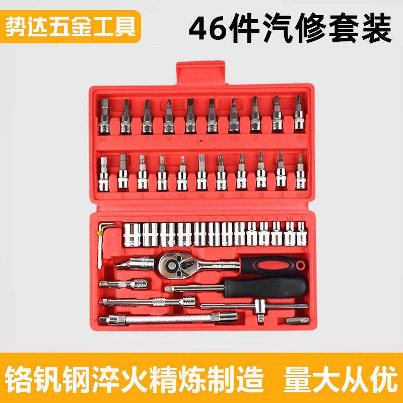 46件套汽修工具套筒汽配工具箱套装车载应急工具现货