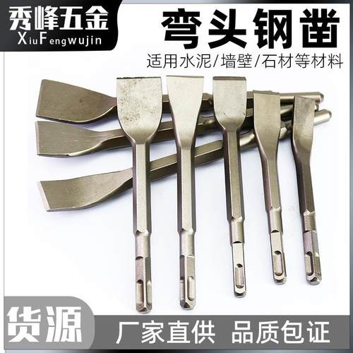 弯头电镐头铲子电锤冲击钻头镐钎凿开槽穿墙钻方柄六角柄弯扁凿子