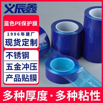 蓝色pe保护膜长100米不锈钢铝合金专用自粘膜一卷起批大量现货