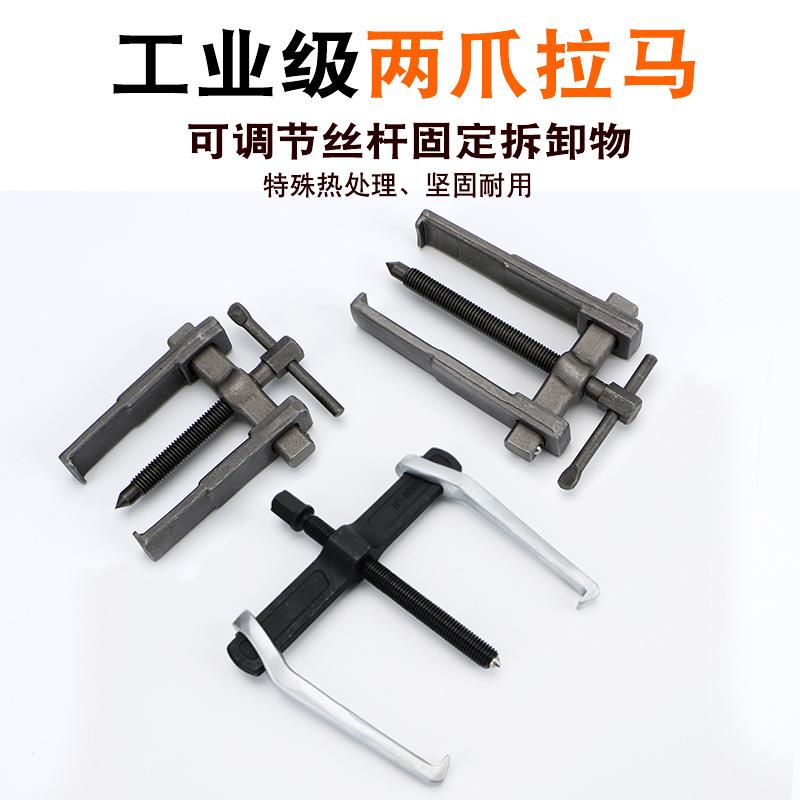 84GG拉马二爪小型多功能轴承拆卸工具拆轴承拉拔器两爪拉码拔