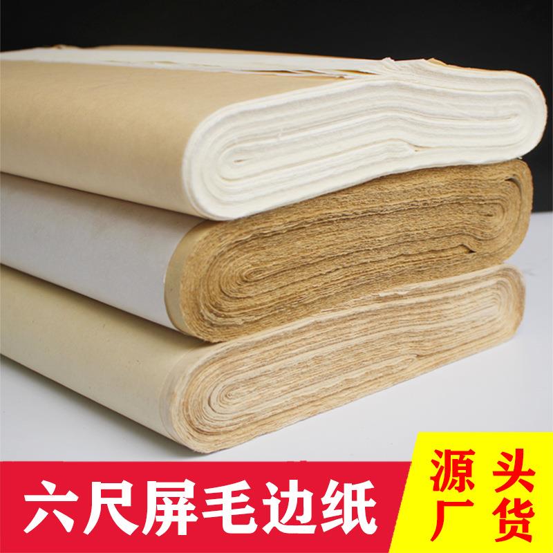 加厚仿古无格毛边纸六尺屏八尺屏半生熟初学者书法毛笔字练习创作