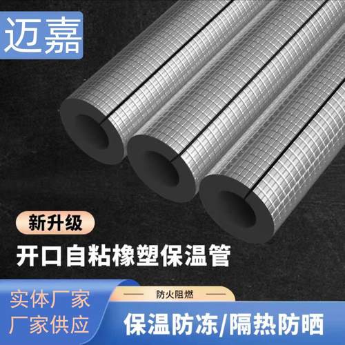 B1级开口自粘橡塑管水管防冻隔热材料室外管道太阳能保温管套阻燃
