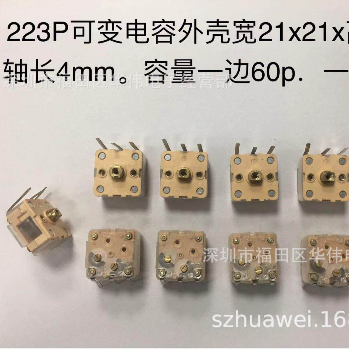 收音机可变电容（PVC)223P软脚 收音机调台电容器。用于收录机等