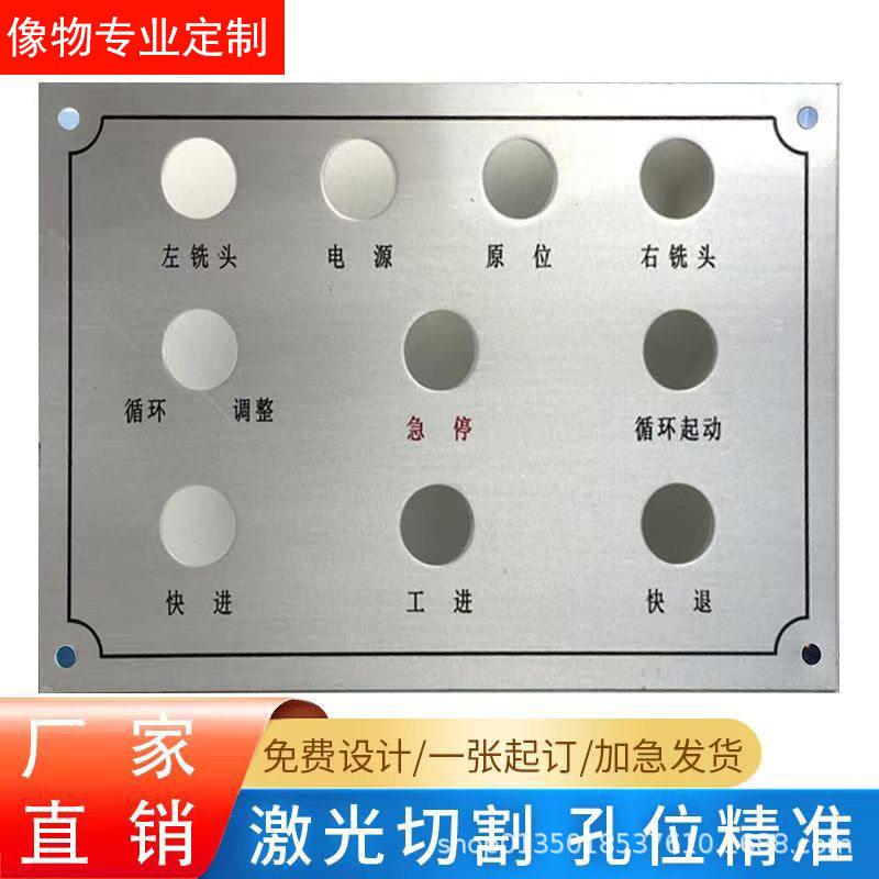 不锈钢腐蚀机械设备操作铝合金氧化喷砂铭牌按钮控制面板标牌定做
