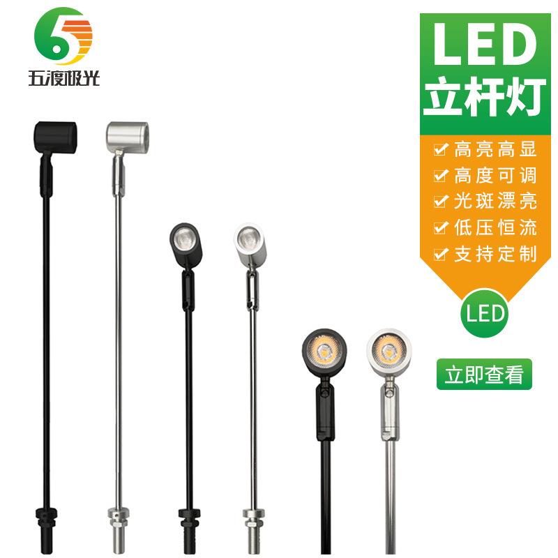 1W2W3W首饰展柜灯DC12V高度可调LED珠宝立杆灯柜台小射灯展示柜