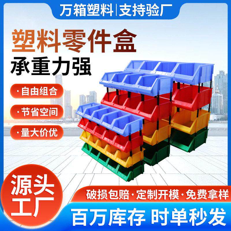 加厚组立式零件分格箱斜口零件盒塑料螺丝盒五金工具盒货架物料盒