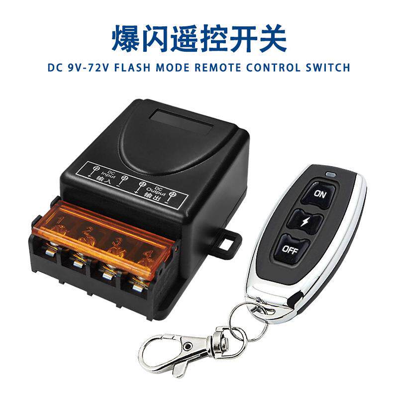 爆闪遥控开关 12V24V36V直流单路汽车喇叭开关汽车led射灯