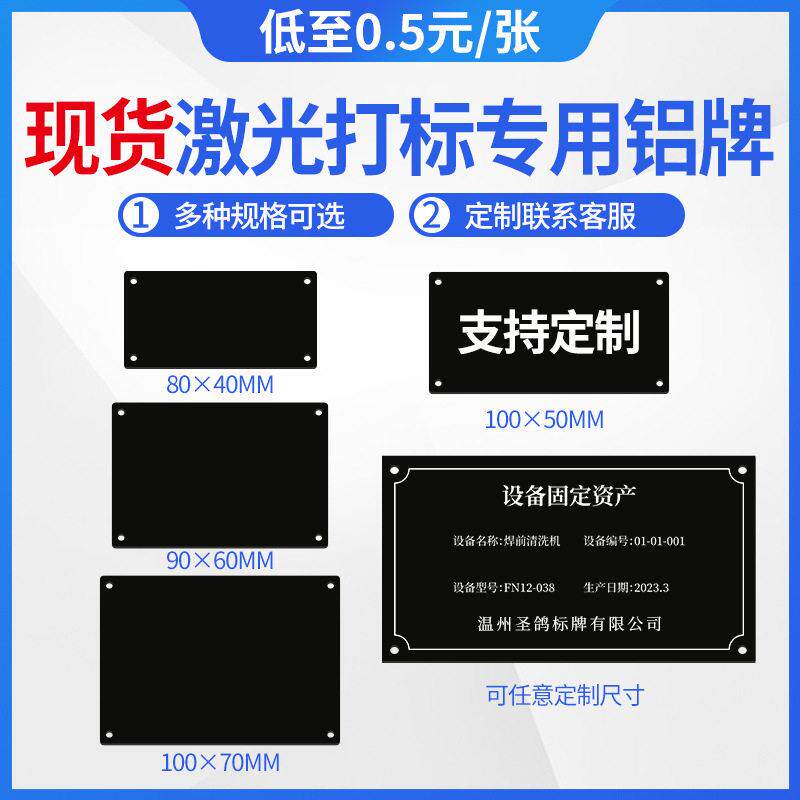 现货激光打标雕刻黑色铝板空白金属标牌机械设备铭牌材料定做