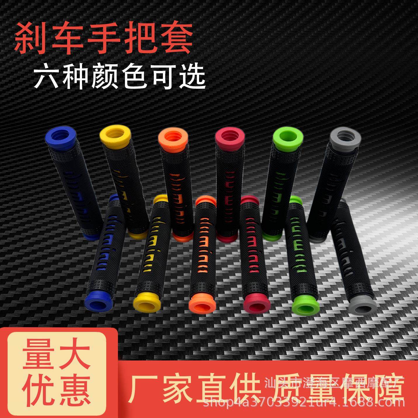 摩托车刹车手把套电动车越野车通用手把胶离合防滑耐磨牛角套防水
