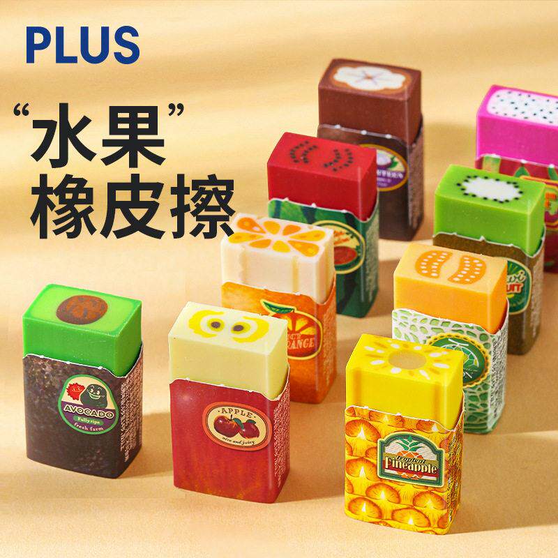 日本PLUS普乐士水果橡皮擦可爱创意干净少屑橡皮素描绘图学生文具