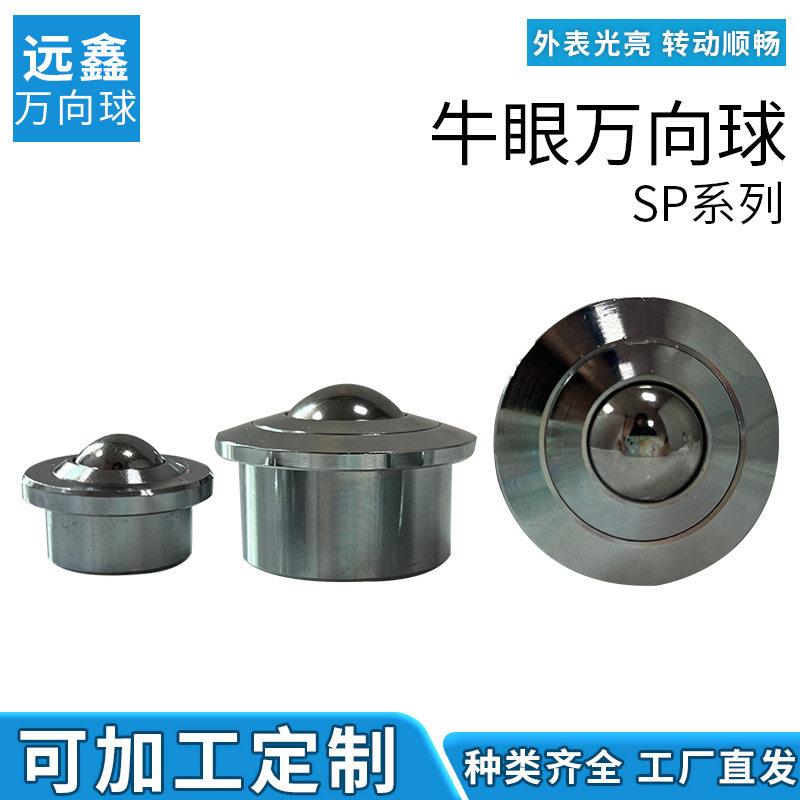 牛眼万向球滑动轮45#不锈钢滚珠滚轮SP系列牛眼轮轴承钢球头