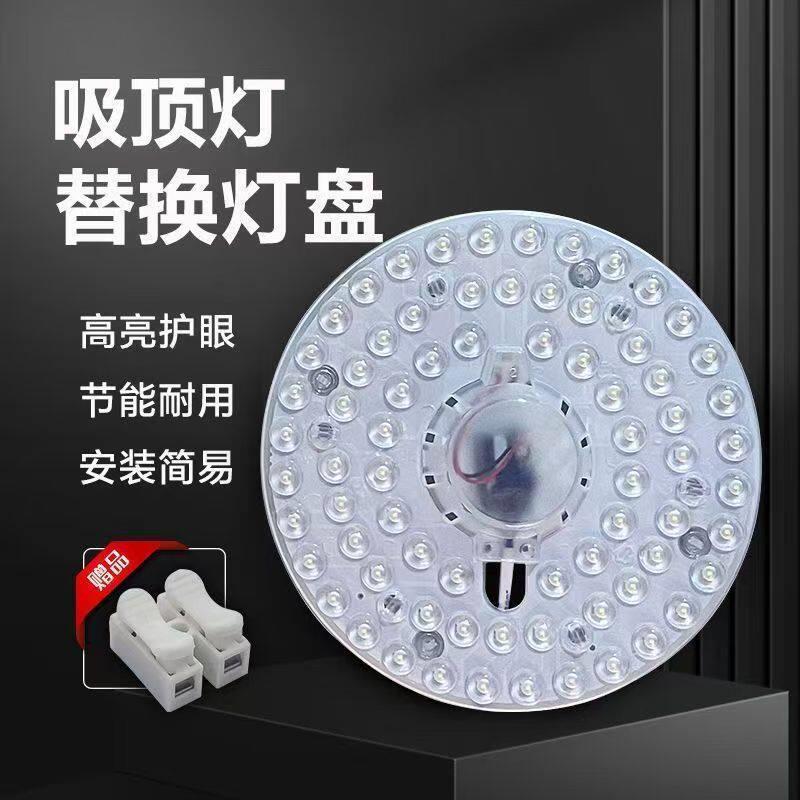 LED吸顶灯灯芯免打孔磁吸替换贴片光源 圆形模组亮客厅卧室灯盘