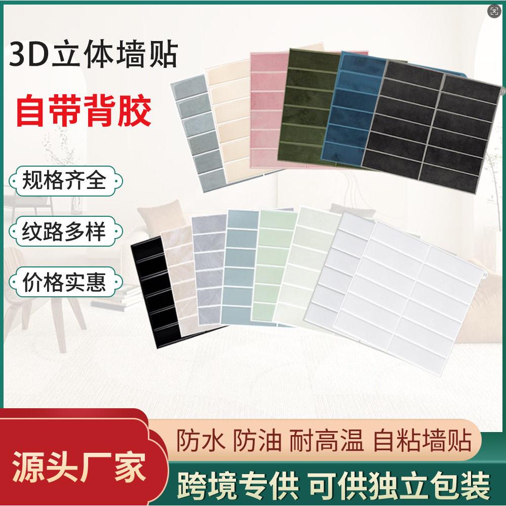 外贸立体滴胶墙贴简约现纯色长方格背景墙纸防油贴纸自粘