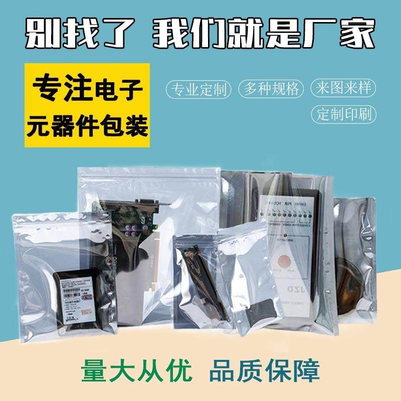 防静电袋自封口袋主板硬盘屏蔽袋显卡包装袋塑料密封袋子厂家直销