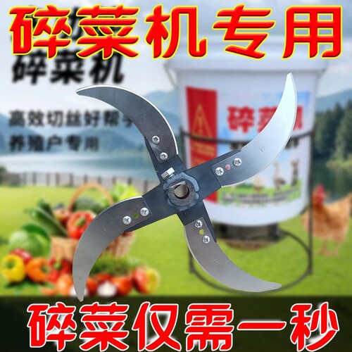 碎菜机刀片养殖手鸡鸭鹅猪工制作切草机碎菜机专用刀一套专用刀片
