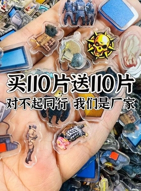 和平精英地铁逃生挂件地铁求生周边亚克力片片1cm2cm手工DIY配件