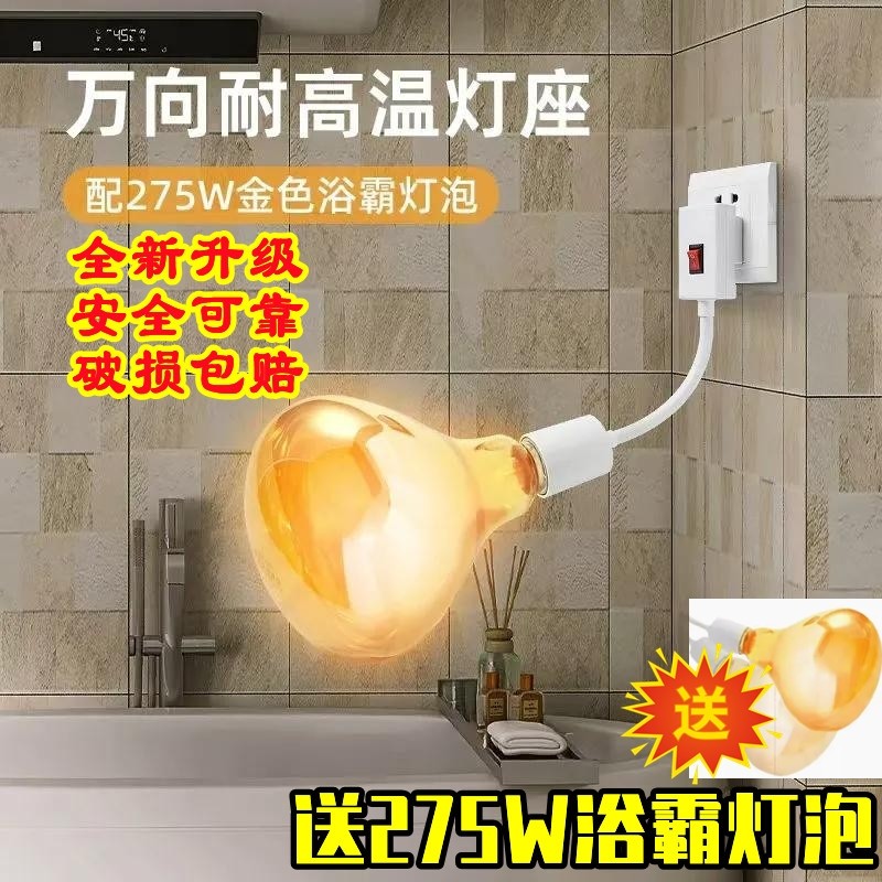 挂壁式浴霸灯座卫生间275w灯泡取暖器专用灯头底座插e27螺口灯口