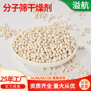 4A分子筛干燥剂 4-6mm 石油工业天然气脱水干燥剂低露点球形颗粒