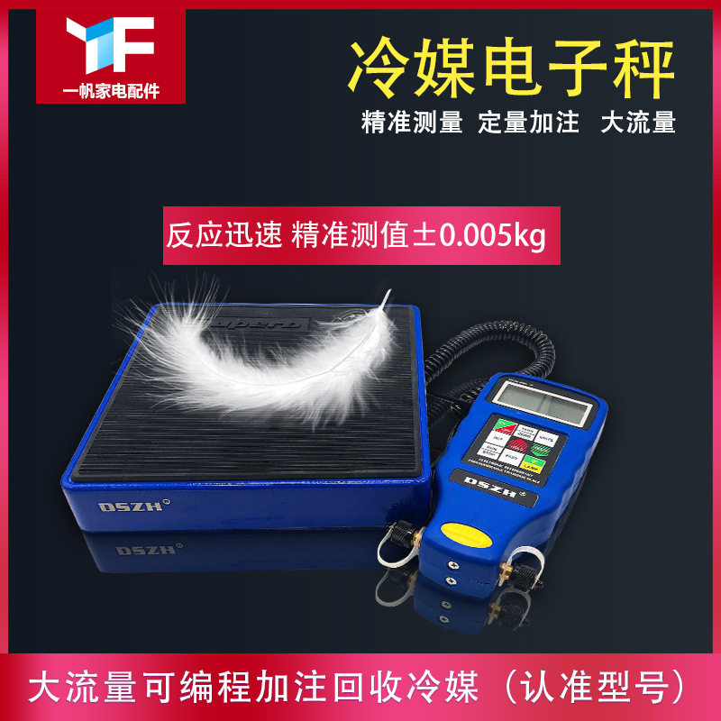 高精度电子秤便携式加氟工具空调冰箱制冷媒定量加注称计重器其他