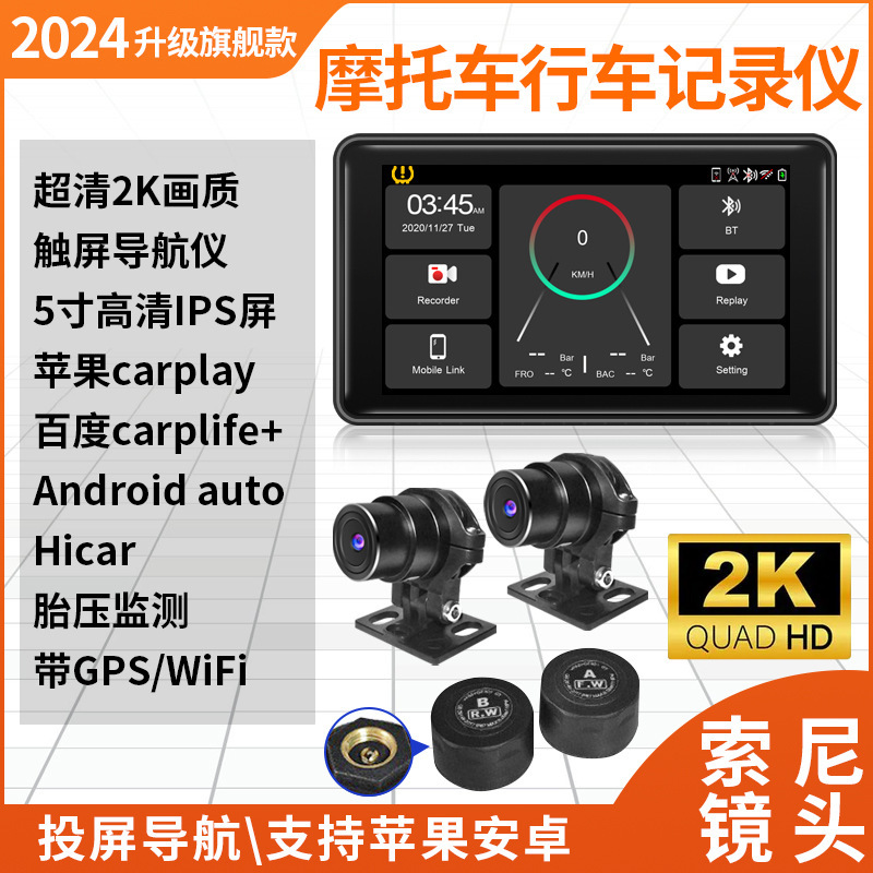 摩托车行车记录仪carplay投屏导航2K胎压检测防水5寸大屏记录仪