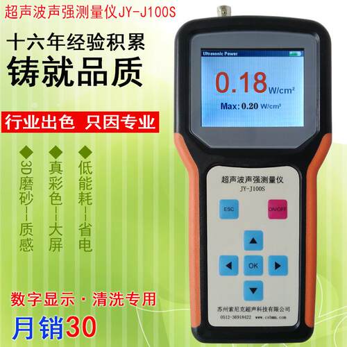 量标版J0Y-JY-J100SJ10准S超声波声强测仪上海超声波清洗机音压计