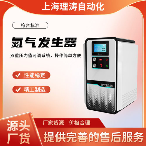 理涛 LT-Y010A 氮气发生器 采样快速稳定