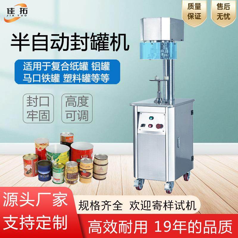 半自动封罐机易拉罐食品马口铁易撕盖塑料罐小金碗电动封口机设备,办公设备/耗材/相关服务,封口机,淘宝优惠券,粉丝福利购,淘宝优惠卷