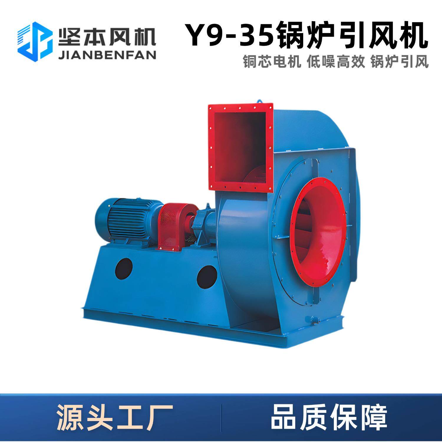 坚本Y9-35锅炉引风机工业大风量变频静音节能低噪音离心风机