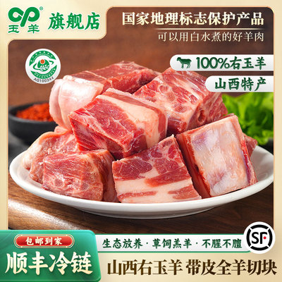玉羊右玉羊全羊切块营养丰富