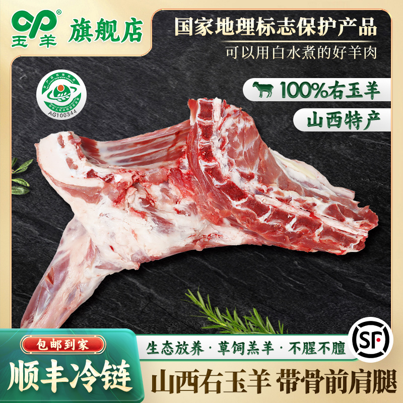 玉羊右玉羊肉羊腿新鲜整只生鲜羊小腿羊排原切生羊肉烤羊腿羊前腿