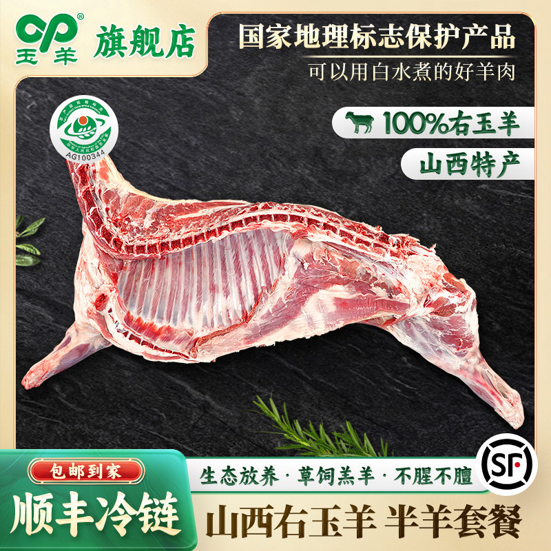 玉羊右玉羊肉半只羊10斤20斤新鲜羊肉年货礼盒半扇羊山西右玉特产,水产肉类/新鲜蔬果/熟食,生羊肉,淘宝优惠券,粉丝福利购,淘宝优惠卷