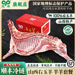 玉羊右玉羊肉半只羊10斤礼盒整只全羊腿排羊肉山西右玉特产旗舰店