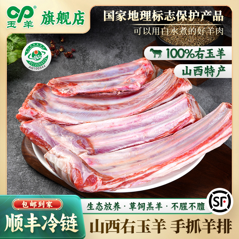 玉羊右玉羊排手抓羊排手把肉新鲜羊排肉羊排尖羊排骨羊肋排骨3斤