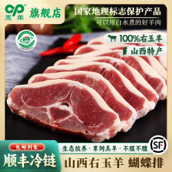 玉羊右玉羊肉羊排原切新鲜现杀蝴蝶排法式小羊排烤羊排多肉新鲜