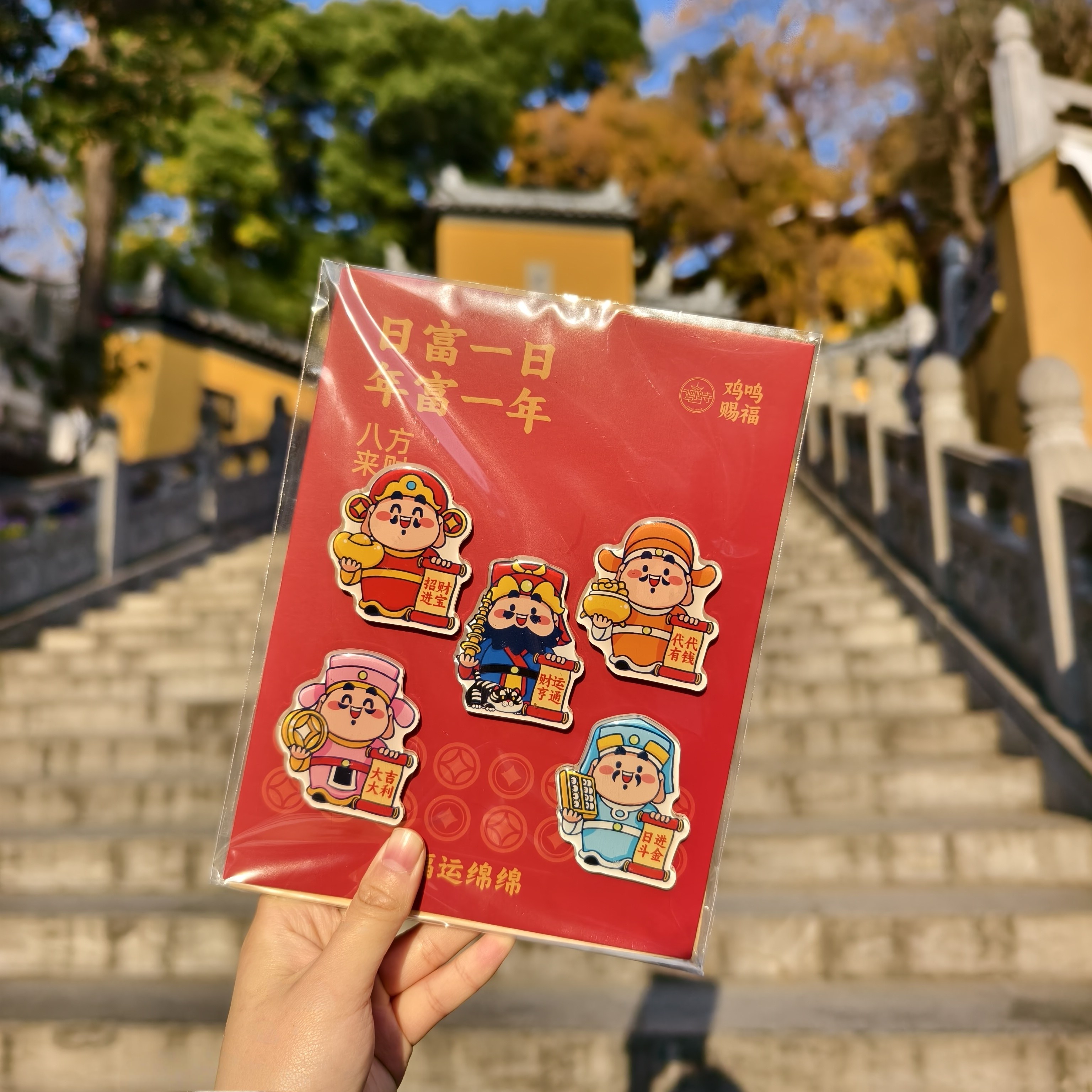 南京鸡鸣代寄财神爷冰箱贴五路财神磁吸冰箱贴八方来财福气满满