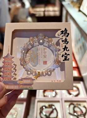 南京鸡鸣代寄新品九宝手串淡粉色女生手链文创纪念品文创礼物精致