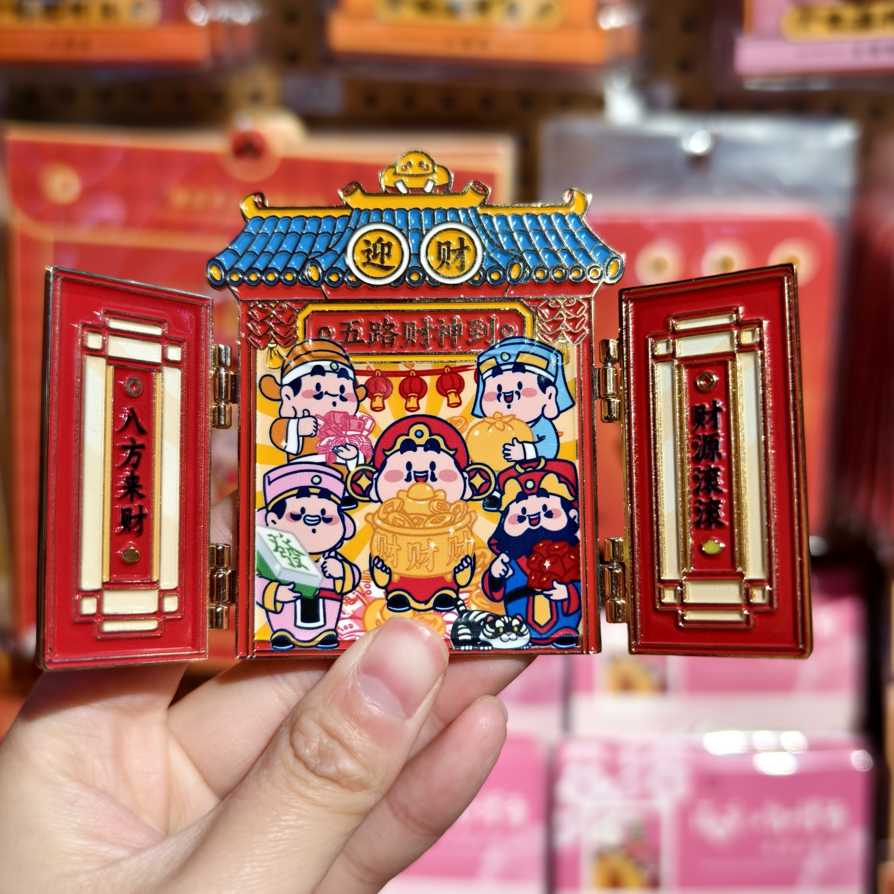 南京鸡鸣代寄开门五路财神冰箱贴迎财冰箱贴文创礼品