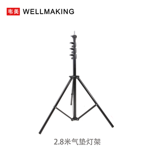 闪光灯支架 现货韦美摄影灯架 气垫带气压缓冲重型灯架2.8米
