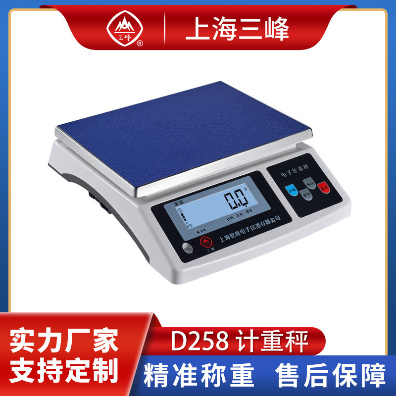 三峰258电子计重秤0.1g/1g/3kg/30kg称重电子称台秤计重秤电子秤
