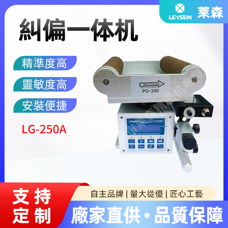 台湾利迅纠偏控制系统LG-300A卷材对边纠偏器张力纠偏一体机