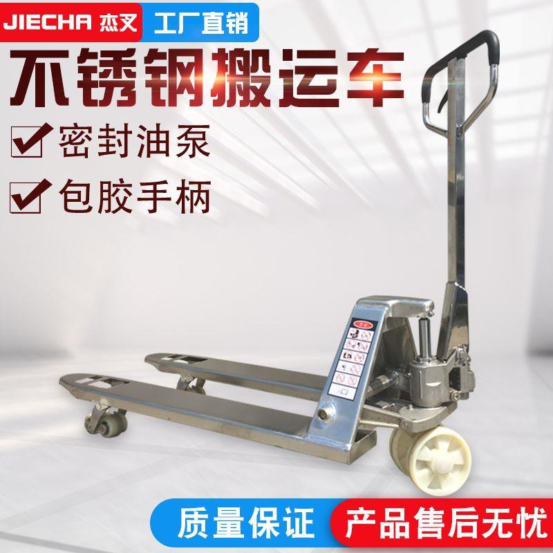 2.5吨304不锈钢手动液压托盘搬运车油压手推拖车手拉地牛叉车铲车