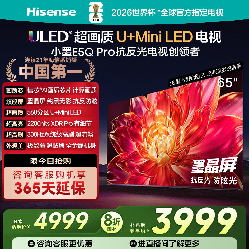 海信小墨E5Q Pro 65英寸超画质U+MiniLED墨晶屏 电视机E5NPRO升级