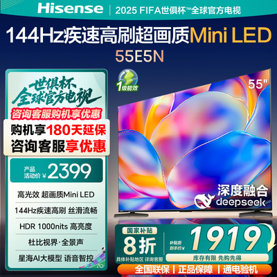 海信电视55E5N 55英寸Mini LED 超薄电视机液晶家用 家电补贴换新