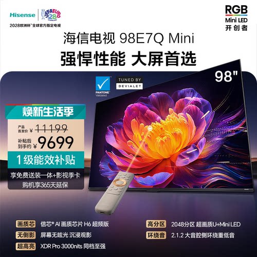 Hisense/海信 98E7Q Mini 98吋 信芯芯片 3000nits MiniLED