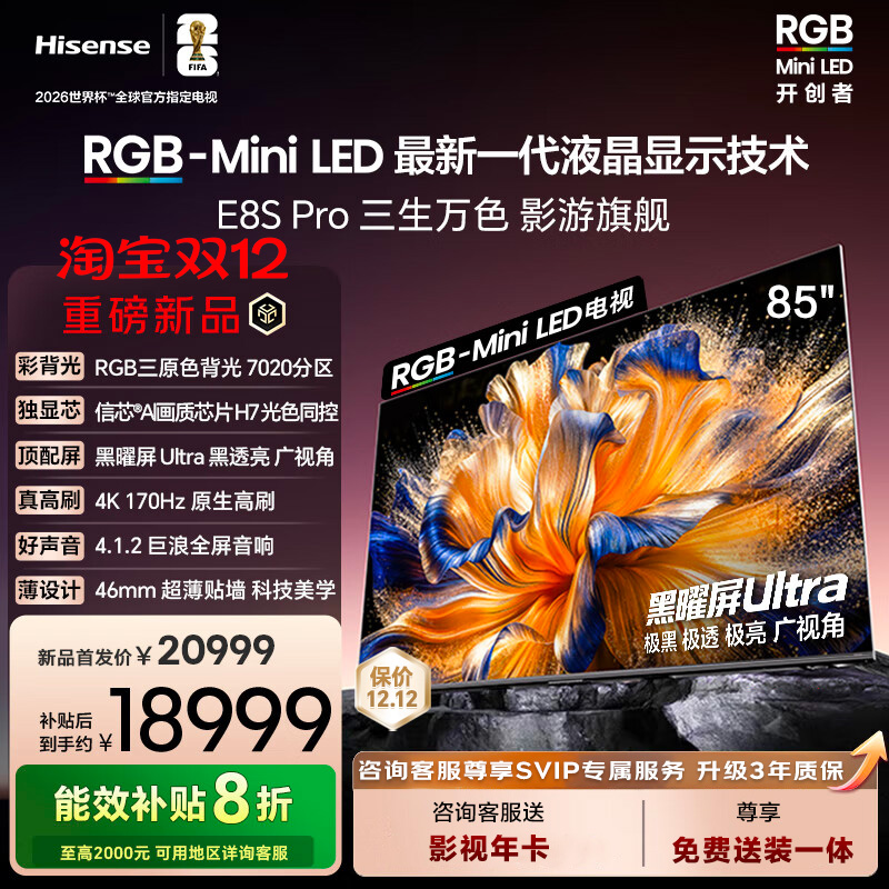 海信RGB-MiniLED电视 E8S Pro 85吋 7020分区 H7芯片 电视机E8Q