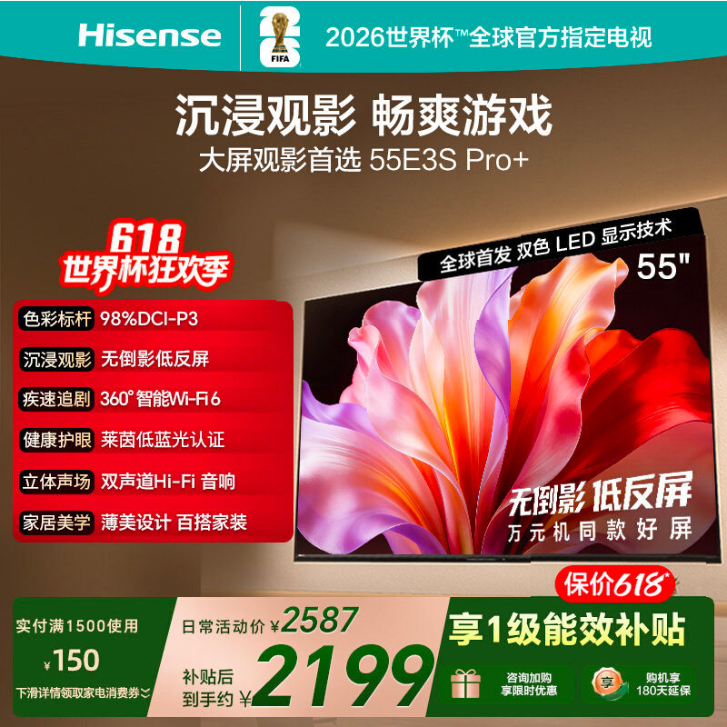 海信电视E3S Pro+ 55英寸 万元级高色域抗反光 E3QHPro升级版