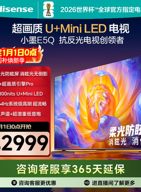 海信电视E5Q 55英寸 U+MiniLED 柔光防眩屏 高刷 以旧换新电视机
